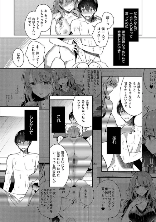 〈エロ漫画〉お姉ちゃんとずぽずぽ。【デジタル特装版】|作者：たかしな浅妃 試し読みサンプル 10ページ目