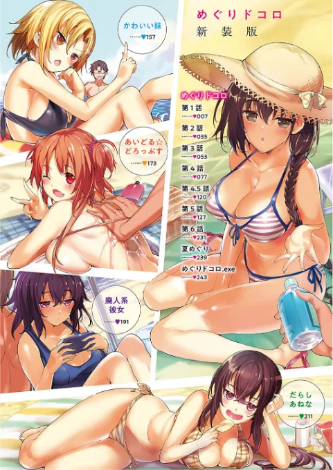 〈エロ漫画〉めぐりドコロ 新装版【デジタル特装版】|作者：睦茸 試し読みサンプル 2ページ目