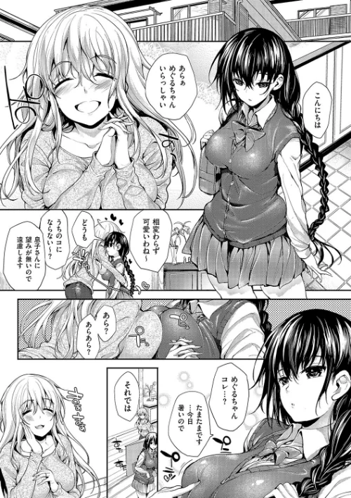 〈エロ漫画〉めぐりドコロ 新装版【デジタル特装版】|作者：睦茸 試し読みサンプル 12ページ目