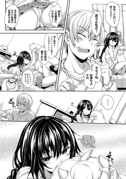 〈エロ漫画〉めぐりドコロ 新装版【デジタル特装版】|作者：睦茸 試し読みサンプル 14ページ目