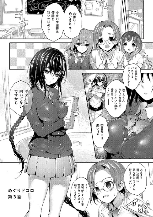 〈エロ漫画〉めぐりドコロ 新装版【デジタル特装版】|作者：睦茸 試し読みサンプル 17ページ目