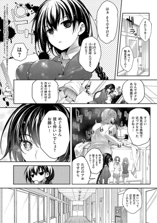 〈エロ漫画〉めぐりドコロ 新装版【デジタル特装版】|作者：睦茸 試し読みサンプル 18ページ目