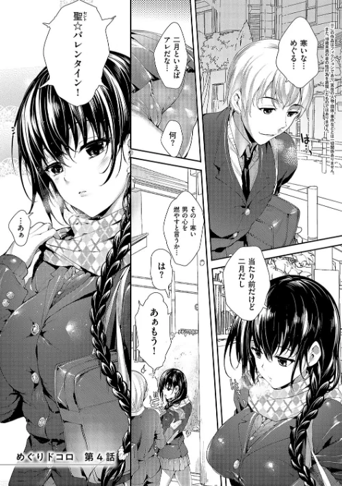 〈エロ漫画〉めぐりドコロ 新装版【デジタル特装版】|作者：睦茸 試し読みサンプル 21ページ目