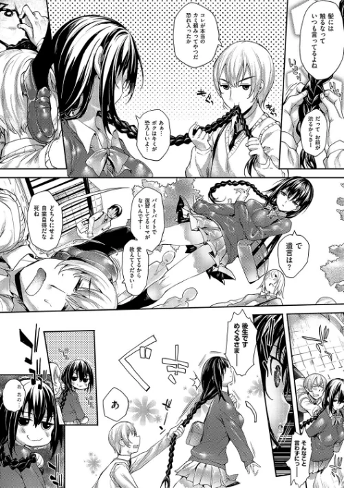 〈エロ漫画〉めぐりドコロ 新装版【デジタル特装版】|作者：睦茸 試し読みサンプル 4ページ目
