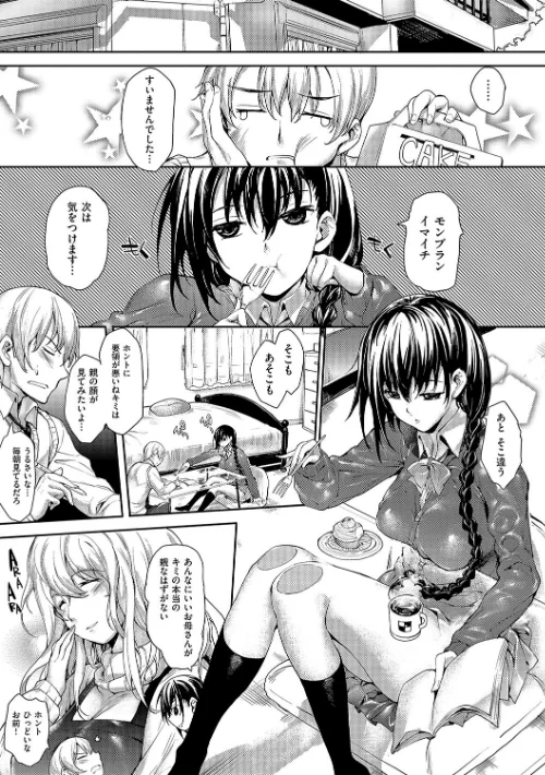 〈エロ漫画〉めぐりドコロ 新装版【デジタル特装版】|作者：睦茸 試し読みサンプル 5ページ目