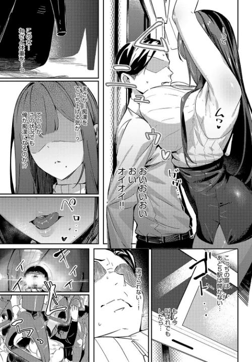 〈エロ漫画〉侵蝕サブウェイ（単話）|作者：ワレモノ 試し読みサンプル 5ページ目
