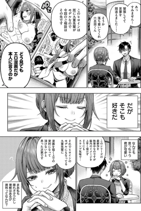 〈エロ漫画〉デコ×デコ【デジタル特装版】|作者：メツブシ 試し読みサンプル 5ページ目