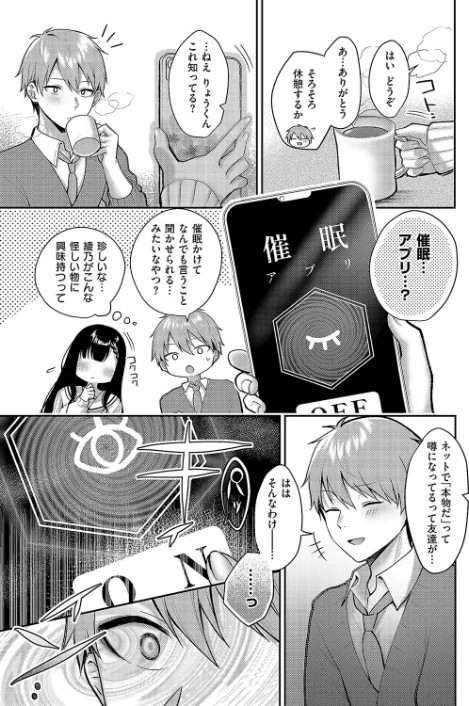〈エロ漫画〉嘘と本音の交差点(単話)|作者:ぽんたろ 試し読みサンプル 3ページ目