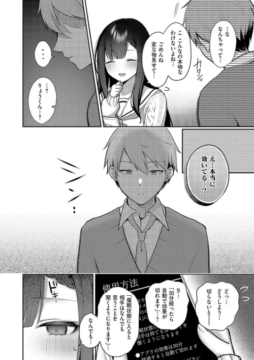 〈エロ漫画〉嘘と本音の交差点(単話)|作者:ぽんたろ 試し読みサンプル 4ページ目