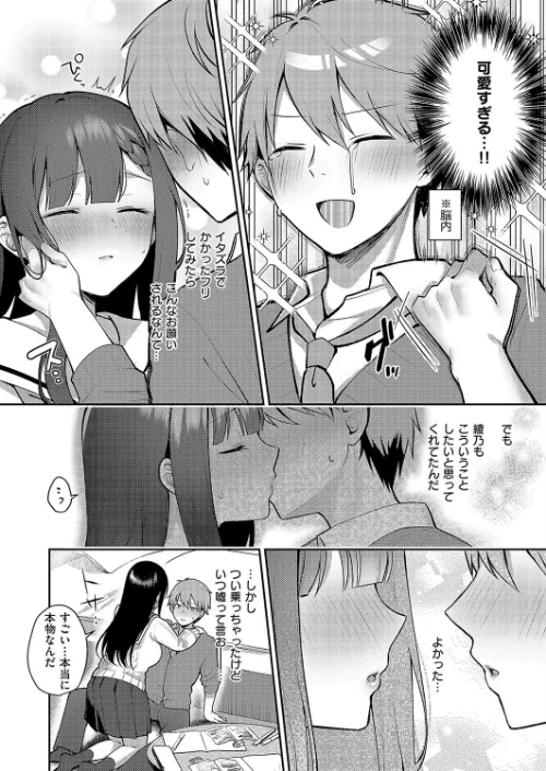 〈エロ漫画〉嘘と本音の交差点(単話)|作者:ぽんたろ 試し読みサンプル 6ページ目