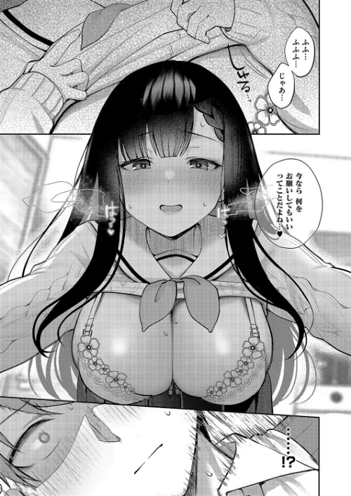 〈エロ漫画〉嘘と本音の交差点(単話)|作者:ぽんたろ 試し読みサンプル 7ページ目
