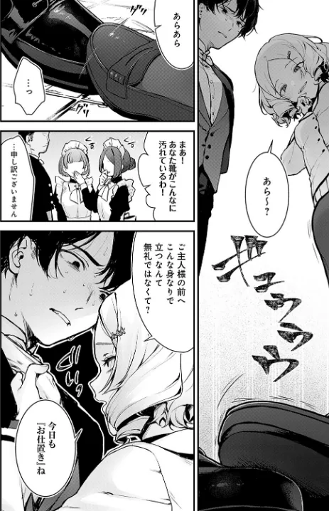 〈エロ漫画〉蝶子お嬢様の躾け方（単話）|作者：モチヂ 試し読みサンプル 2ページ目
