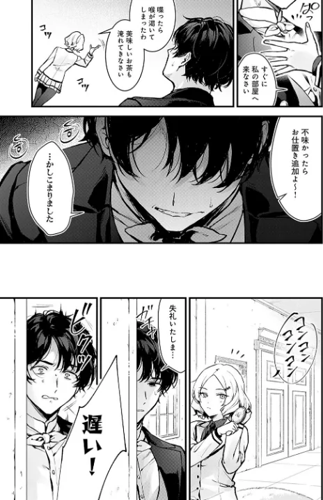 〈エロ漫画〉蝶子お嬢様の躾け方（単話）|作者：モチヂ 試し読みサンプル 3ページ目
