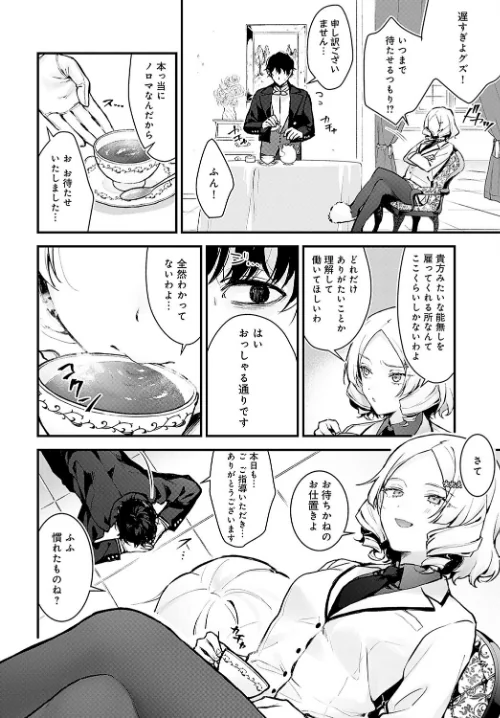 〈エロ漫画〉蝶子お嬢様の躾け方（単話）|作者：モチヂ 試し読みサンプル 4ページ目