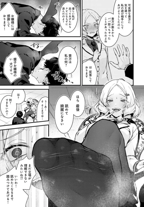 〈エロ漫画〉蝶子お嬢様の躾け方（単話）|作者：モチヂ 試し読みサンプル 5ページ目