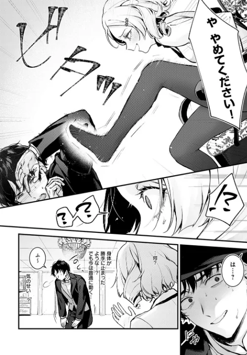 〈エロ漫画〉蝶子お嬢様の躾け方（単話）|作者：モチヂ 試し読みサンプル 6ページ目