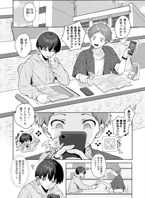 〈エロ漫画〉恋するマッチングアプリ クピド（単話）|作者：旅口工路 試し読みサンプル 2ページ目