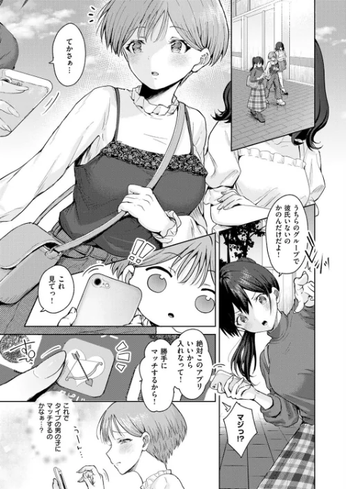 〈エロ漫画〉恋するマッチングアプリ クピド（単話）|作者：旅口工路 試し読みサンプル 3ページ目