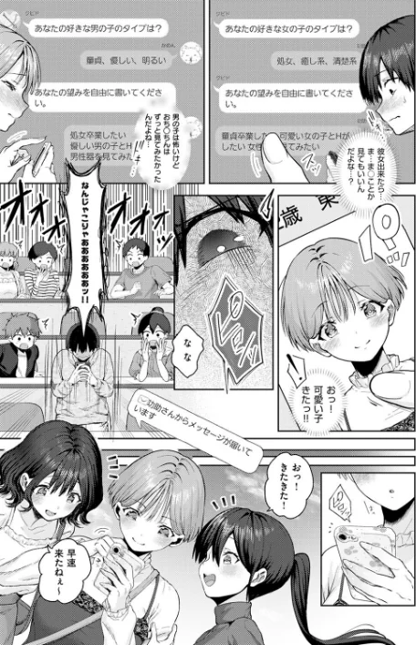 〈エロ漫画〉恋するマッチングアプリ クピド（単話）|作者：旅口工路 試し読みサンプル 5ページ目