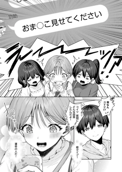 〈エロ漫画〉恋するマッチングアプリ クピド（単話）|作者：旅口工路 試し読みサンプル 6ページ目