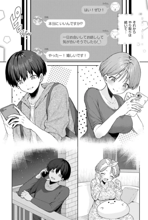〈エロ漫画〉恋するマッチングアプリ クピド（単話）|作者：旅口工路 試し読みサンプル 7ページ目