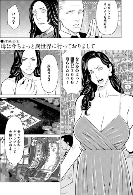 〈エロ漫画〉母は今ちょっと異世界に行っておりまして|作者：タカスギコウ 試し読みサンプル 4ページ目