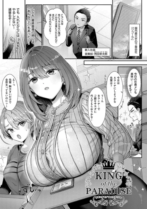 〈エロ漫画〉KING of the PARADISE【デジタル特装版】|作者：Karl 試し読みサンプル 3ページ目