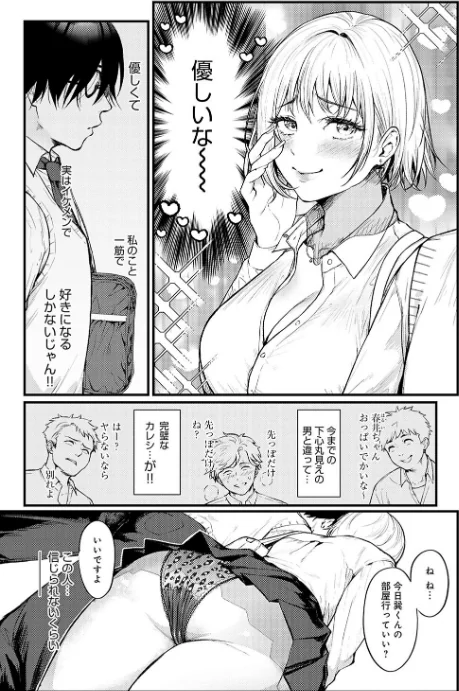 〈エロ漫画〉やわらかくておっきくて|作者:眞空エマ 試し読みサンプル 5ページ目