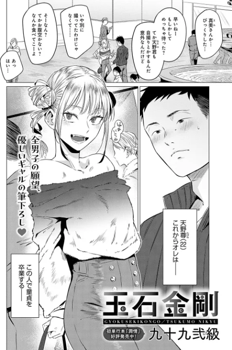 〈エロ漫画〉玉石金剛(単話)|作者:九十九弐級 試し読みサンプル 2ページ目