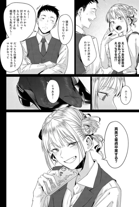 〈エロ漫画〉玉石金剛(単話)|作者:九十九弐級 試し読みサンプル 6ページ目