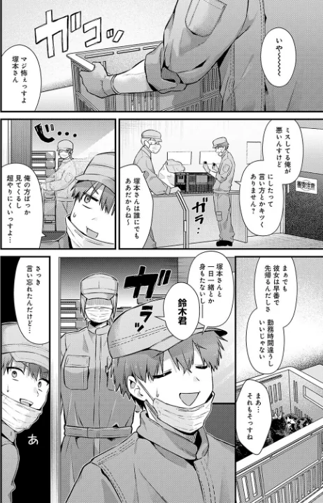 〈エロ漫画〉塚本さんの夜の顔（単話）|作者：餅田こゆび 試し読みサンプル 2ページ目