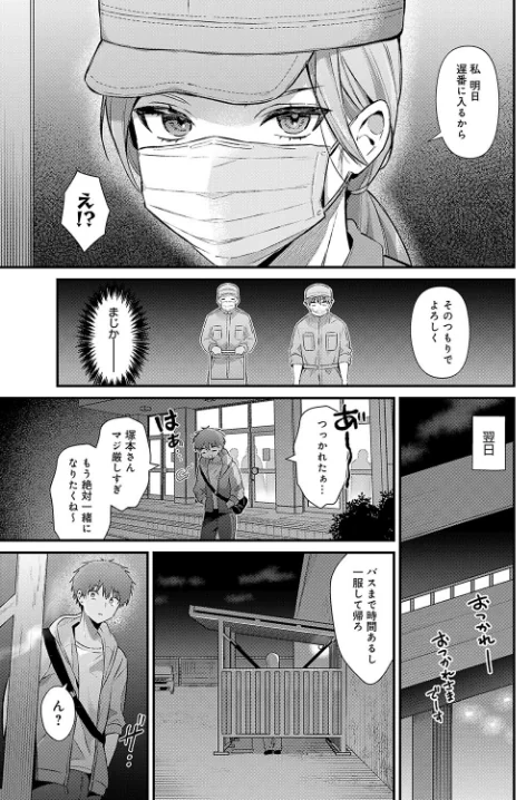 〈エロ漫画〉塚本さんの夜の顔（単話）|作者：餅田こゆび 試し読みサンプル 3ページ目