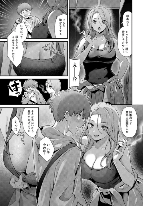 〈エロ漫画〉塚本さんの夜の顔（単話）|作者：餅田こゆび 試し読みサンプル 5ページ目