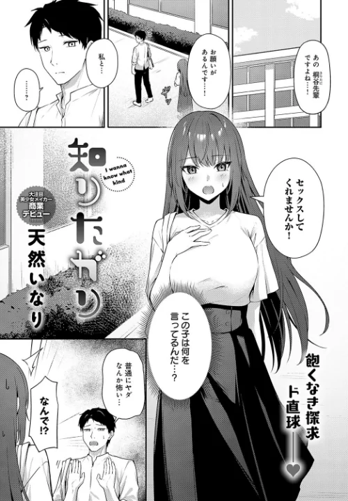 〈エロ漫画〉知りたがり(単話)|作者:天然いなり 試し読みサンプル 2ページ目