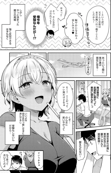 〈エロ漫画〉いい子はまたない【デジタル特装版】|作者:タイガー 試し読みサンプル 11ページ目