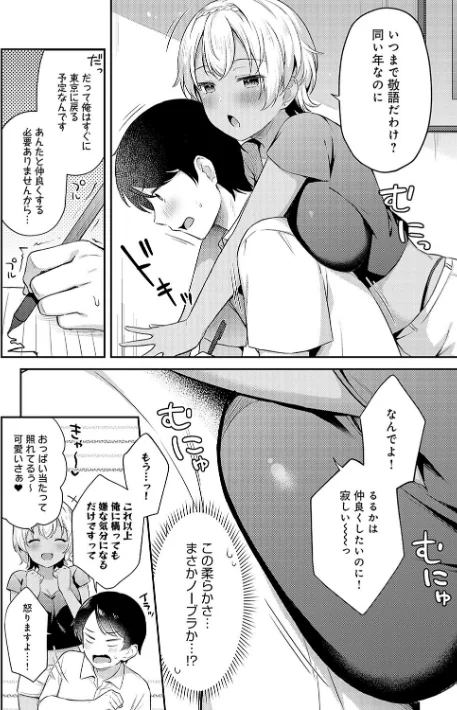 〈エロ漫画〉いい子はまたない【デジタル特装版】|作者:タイガー 試し読みサンプル 12ページ目