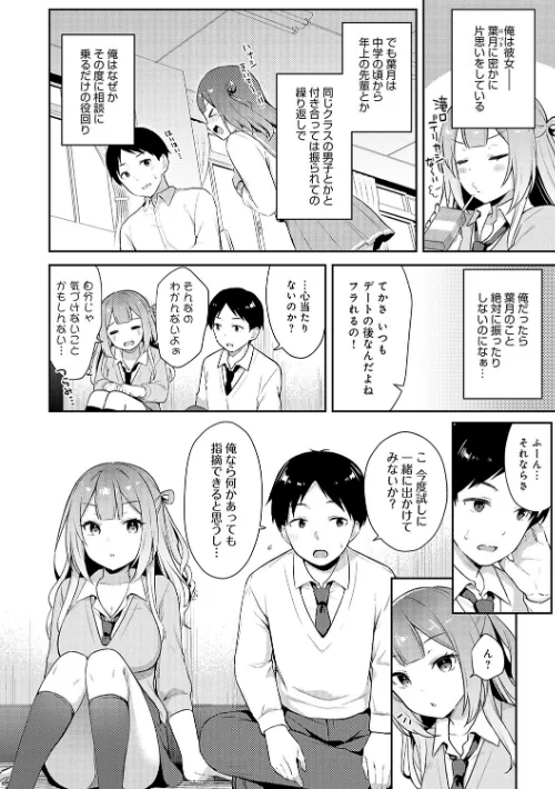 〈エロ漫画〉いい子はまたない【デジタル特装版】|作者:タイガー 試し読みサンプル 18ページ目