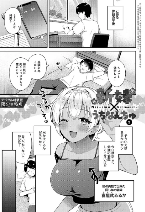 〈エロ漫画〉いい子はまたない【デジタル特装版】|作者:タイガー 試し読みサンプル 25ページ目