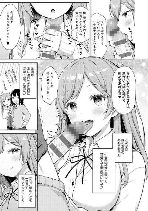 〈エロ漫画〉いい子はまたない【デジタル特装版】|作者:タイガー 試し読みサンプル 7ページ目