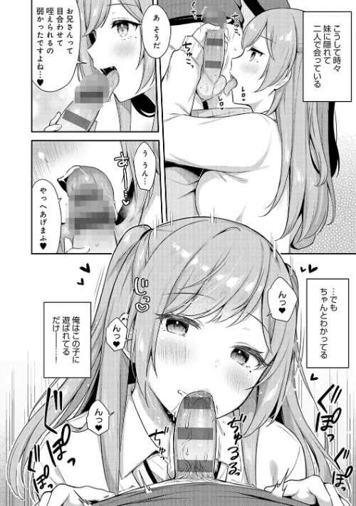 〈エロ漫画〉いい子はまたない【デジタル特装版】|作者:タイガー 試し読みサンプル 8ページ目