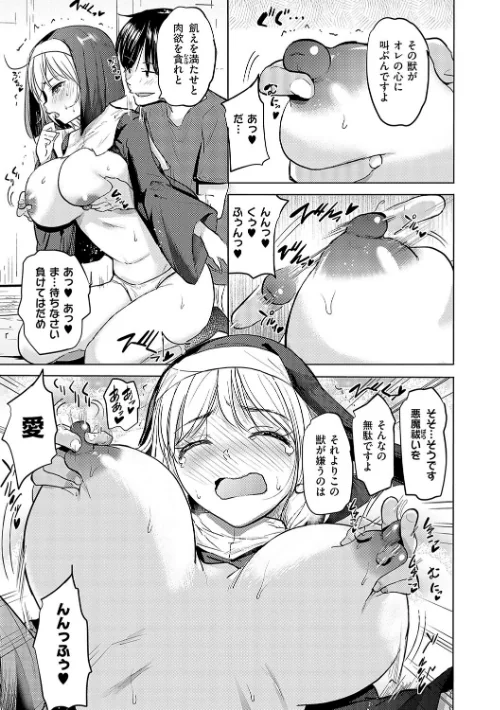 〈エロ漫画〉僕の恋路を淫乱小（？）悪魔たちが邪魔してくる！【デジタル特装版】|作者：ナックルカーブ 試し読みサンプル 17ページ目