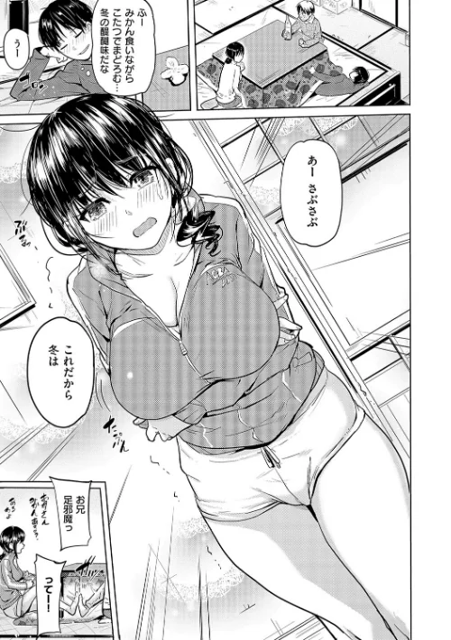〈エロ漫画〉僕の恋路を淫乱小（？）悪魔たちが邪魔してくる！【デジタル特装版】|作者：ナックルカーブ 試し読みサンプル 19ページ目