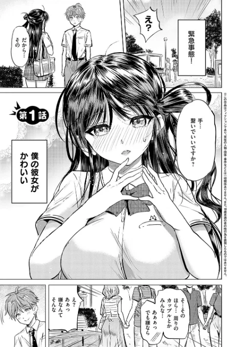 〈エロ漫画〉僕の恋路を淫乱小（？）悪魔たちが邪魔してくる！【デジタル特装版】|作者：ナックルカーブ 試し読みサンプル 3ページ目