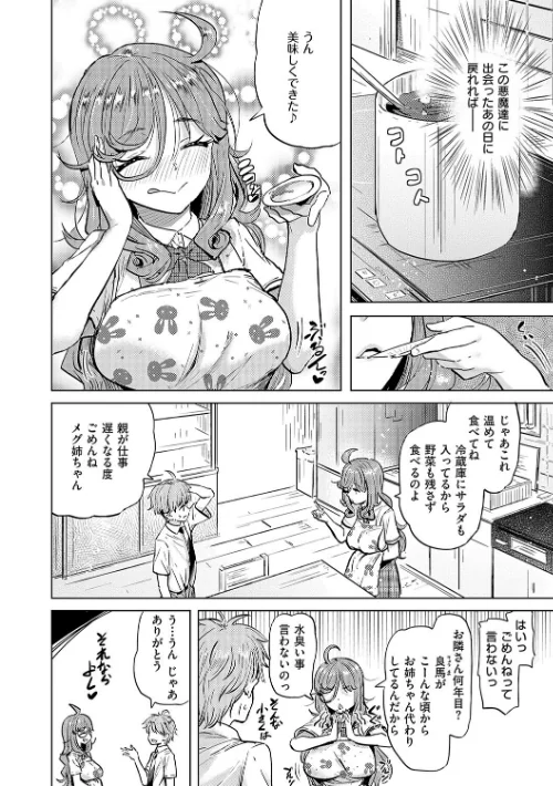 〈エロ漫画〉僕の恋路を淫乱小（？）悪魔たちが邪魔してくる！【デジタル特装版】|作者：ナックルカーブ 試し読みサンプル 8ページ目
