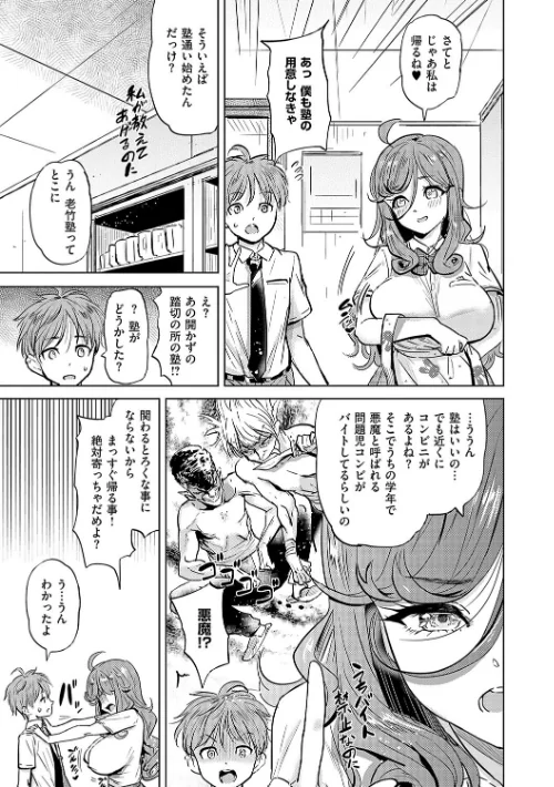 〈エロ漫画〉僕の恋路を淫乱小（？）悪魔たちが邪魔してくる！【デジタル特装版】|作者：ナックルカーブ 試し読みサンプル 9ページ目
