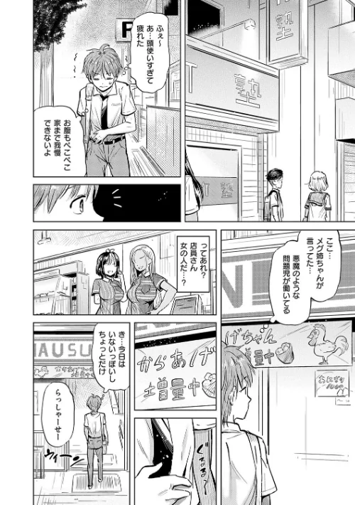 〈エロ漫画〉僕の恋路を淫乱小（？）悪魔たちが邪魔してくる！【デジタル特装版】|作者：ナックルカーブ 試し読みサンプル 10ページ目