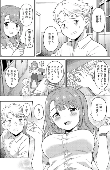 〈エロ漫画〉同期とドキドキどっきんぐ（単話）|作者：デコスケ 試し読みサンプル 2ページ目