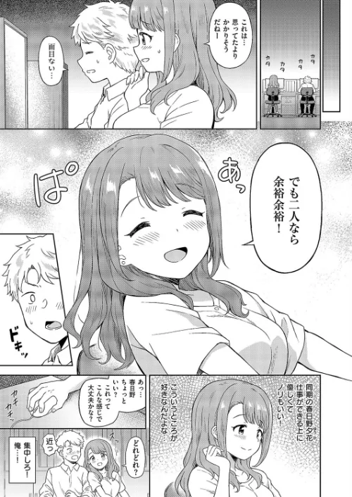 〈エロ漫画〉同期とドキドキどっきんぐ（単話）|作者：デコスケ 試し読みサンプル 3ページ目