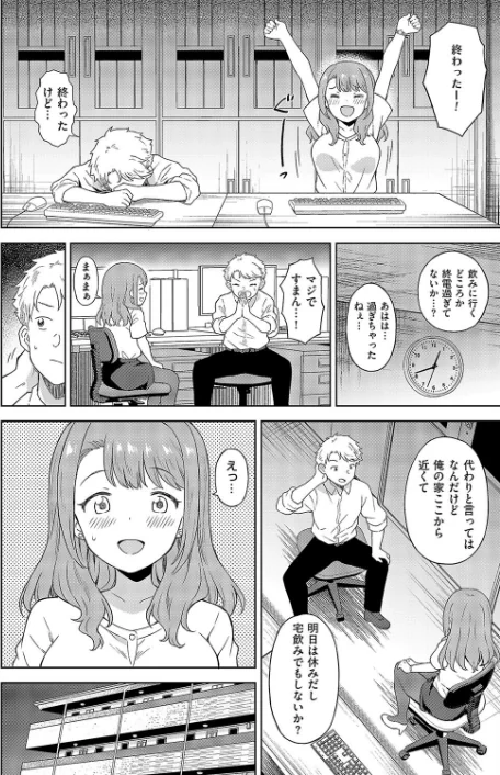 〈エロ漫画〉同期とドキドキどっきんぐ（単話）|作者：デコスケ 試し読みサンプル 4ページ目