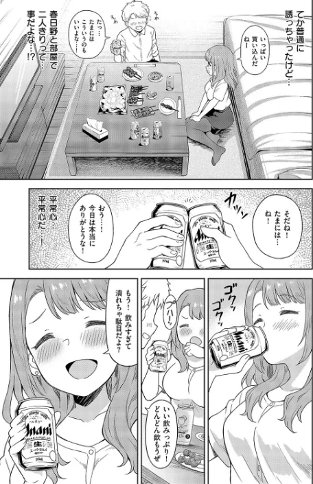 〈エロ漫画〉同期とドキドキどっきんぐ（単話）|作者：デコスケ 試し読みサンプル 5ページ目